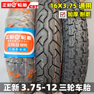 正新电动三轮车轮胎 3.75一12宗申8层级加厚 16X375钢丝胎内外胎