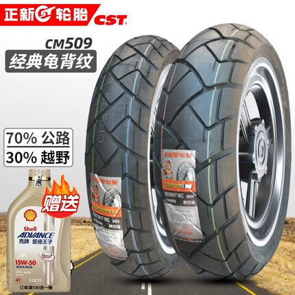 正新CM509 adv拉力胎120/70/160/60R17 金鹏502X摩托车轮胎越野