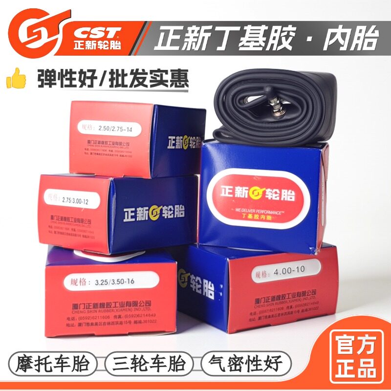 正新内胎2.75/3.00/4.00-10-12-17-18丁基胶摩托车电动车三轮车胎