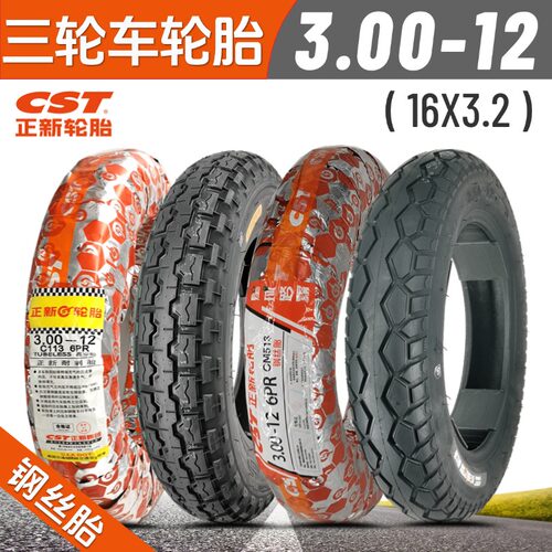正新3.00-12电动三轮车外胎加厚
