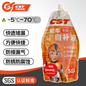 正新自补液防锈摩托车电动车胎