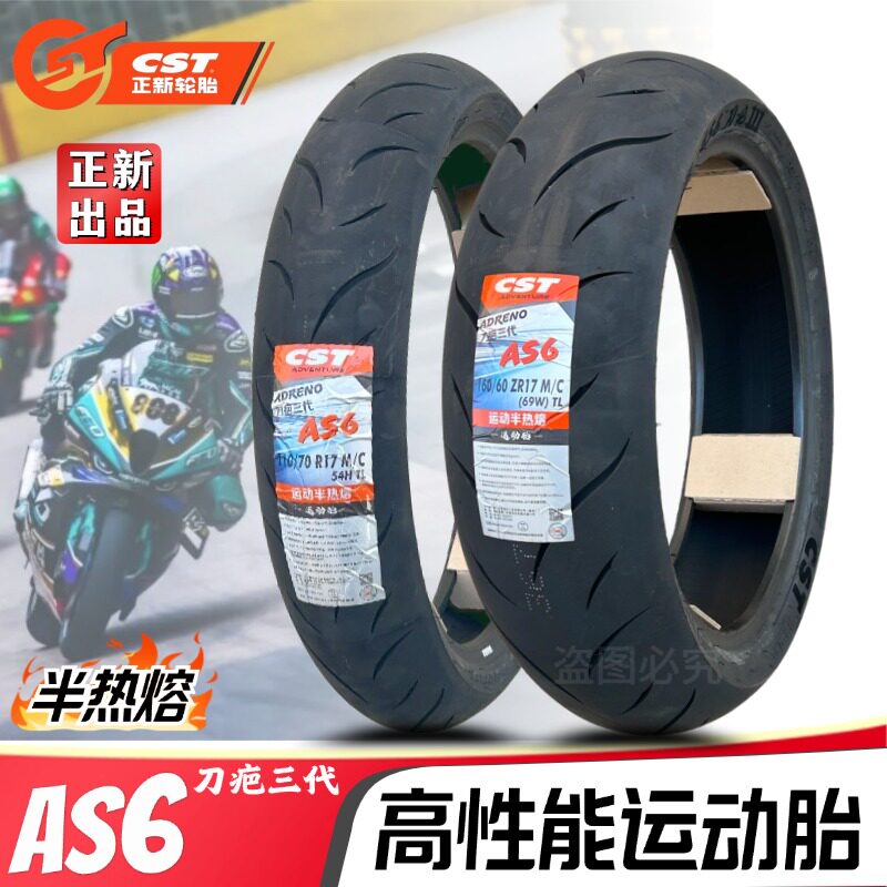 AS6三代刀疤正新半热熔胎110/120/140/150/160/180/70/60zr17轮胎