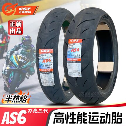 AS6三代刀疤正新半热熔胎110/120/140/150/160/180/70/60zr17轮胎