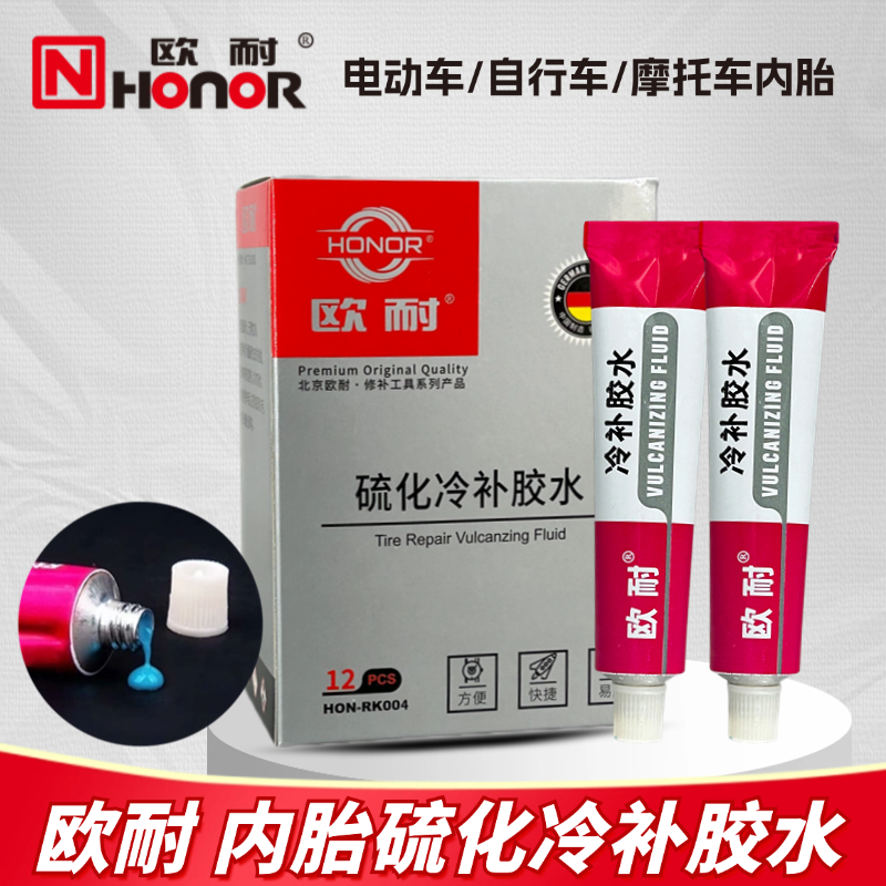 欧耐冷补胶水自行车补胎胶电动车摩托车补胎修车工具补胎胶水单瓶