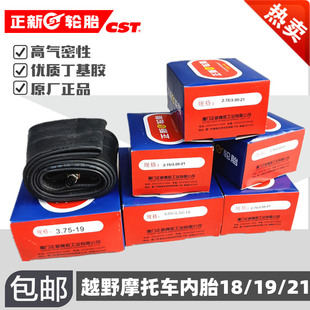 110 21华洋越野80 100 19寸丁基 正新摩托车内胎2.75 3.00