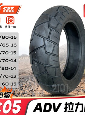 正新SC05全地形轮胎120/130/140/70/80-14/15半热熔大阳V锐ADV150