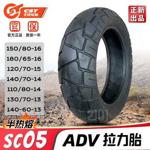 正新SC05全地形轮胎120 15半热熔大阳V锐ADV150 130 140