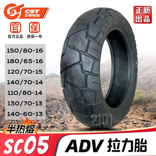正新SC05踏板半热熔全地形真空胎