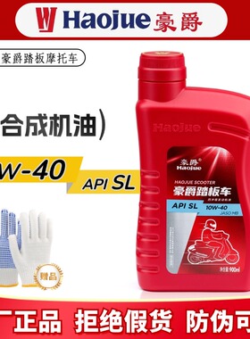 适用原装豪爵踏板摩托车AFR125 HJ125T半合成机油10W-40 USR UCR