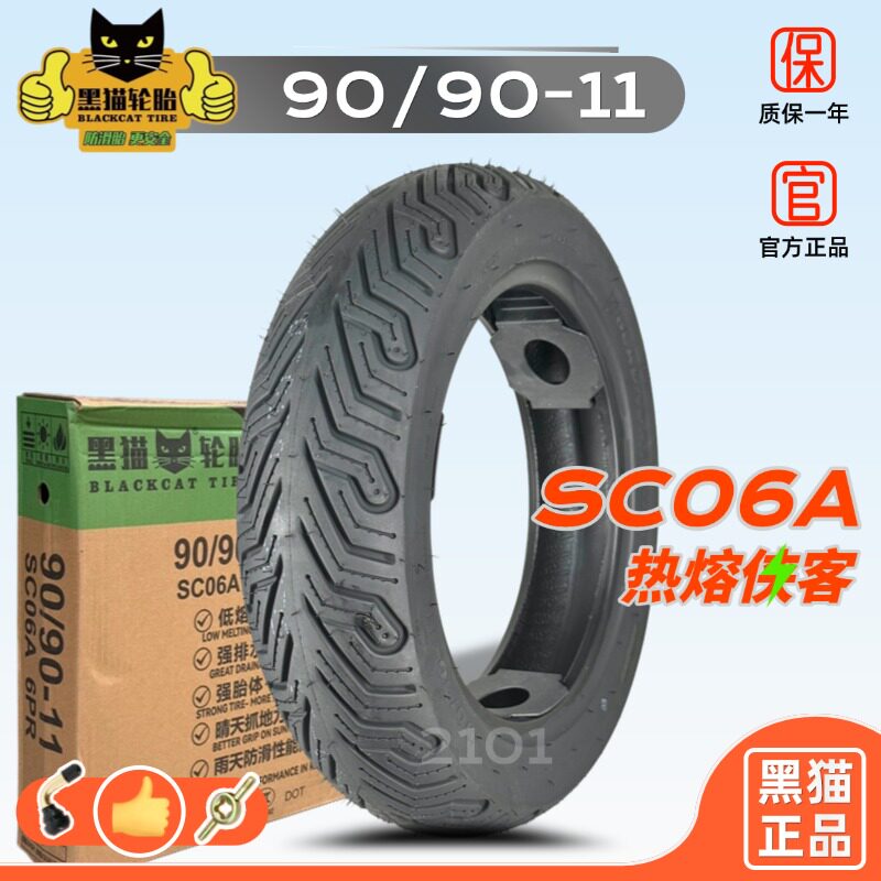黑猫轮胎90/90-11半热熔真空胎图片