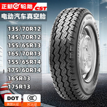 正新145 / 70r12电动四轮真空胎1