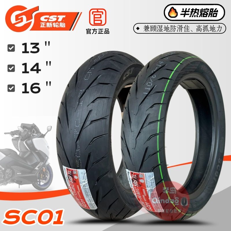 正新SC01半热熔120/80-14 140/150/70/60-13/15踏板真空胎赛艇250