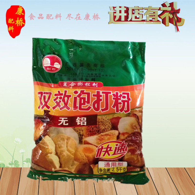 无铝泡打粉剑石无铝双效泡打粉整箱8包20kg面制品复配膨松剂通用