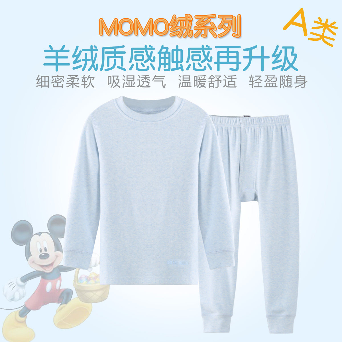 迪士尼中大童色纺MOMO绒小高领内衣套秋冬款男童保暖三枪内衣A类
