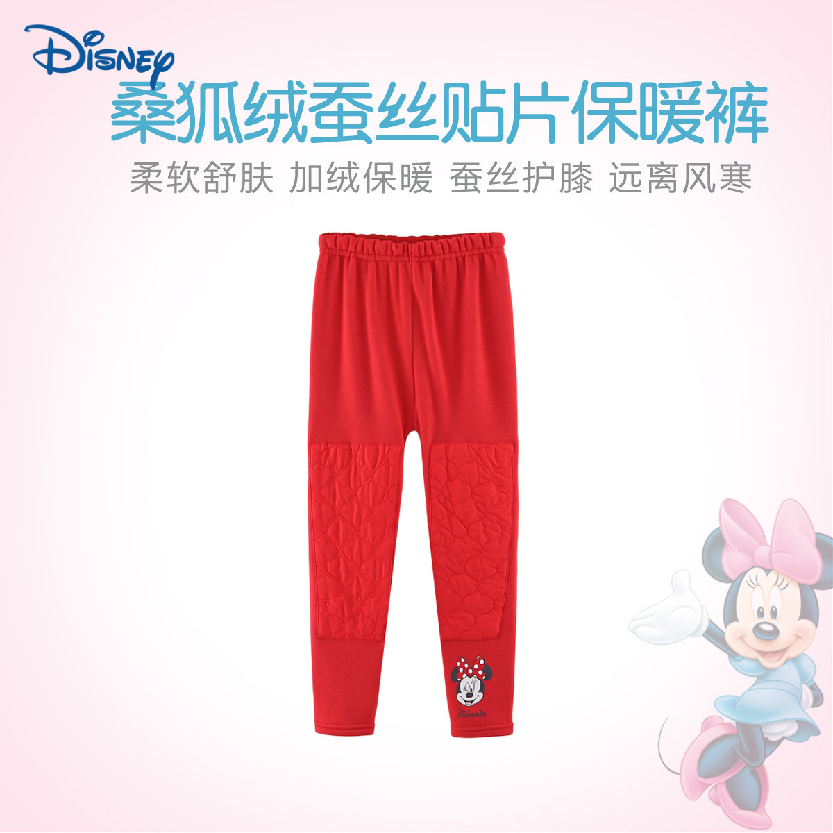 贴块打底裤迪士尼单裤桑蚕丝保暖