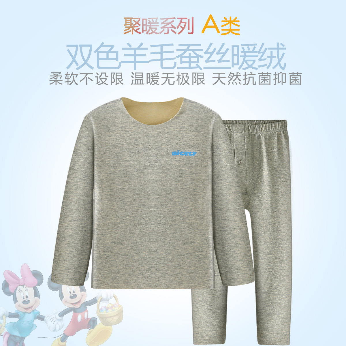 迪士尼冬男聚暖羊毛蚕丝保暖无痕