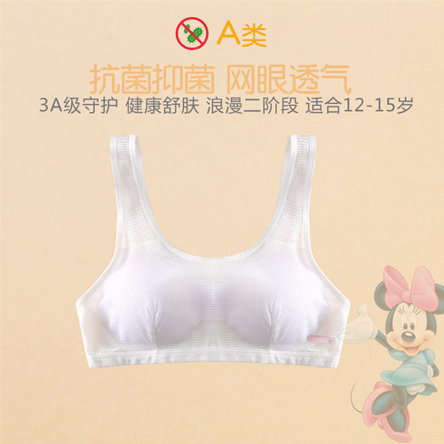 迪士尼青春期文胸网眼抗菌少女