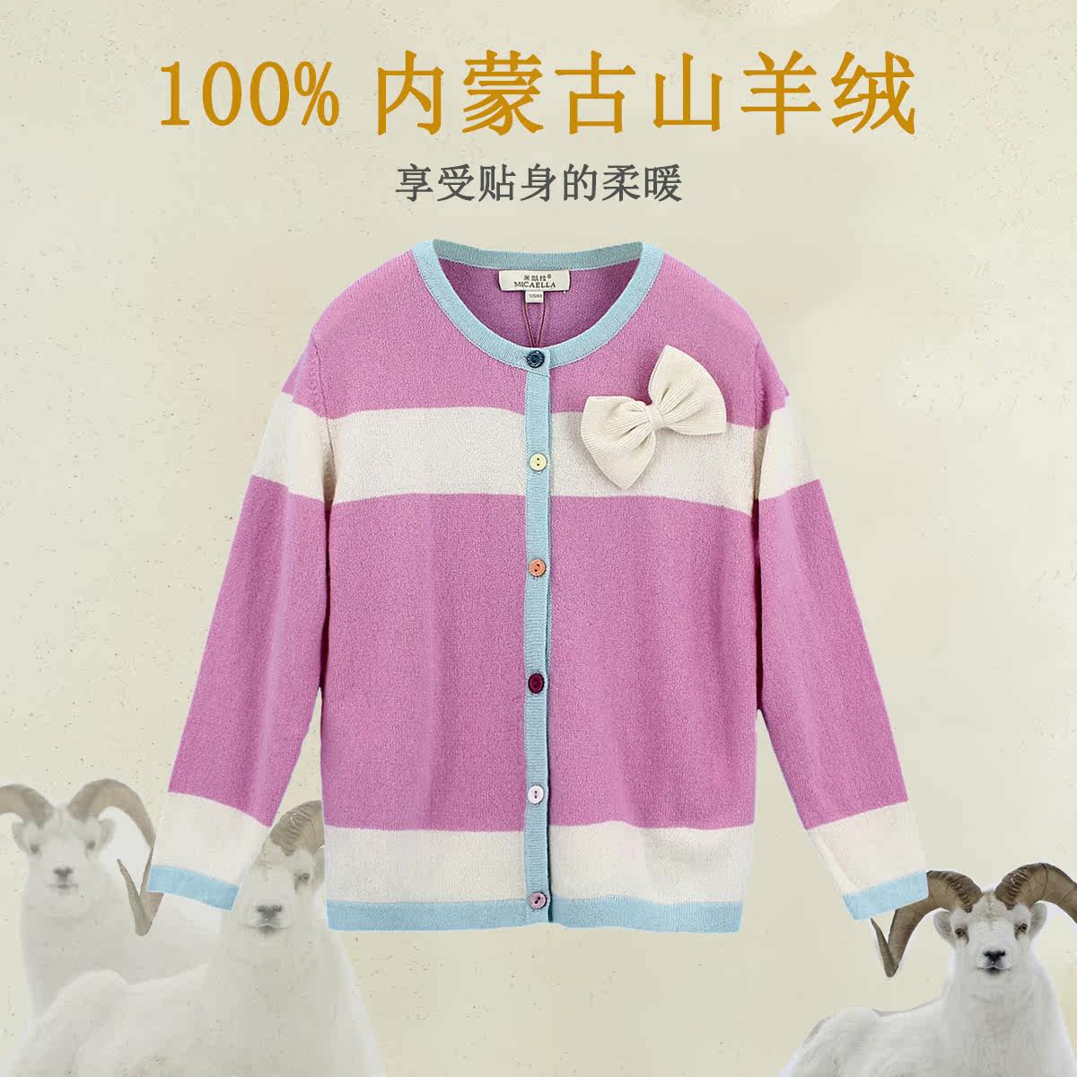 儿童羊绒衫米凯拉内蒙古珍贵软黄金纯山羊绒外套秋冬保暖女童毛衣
