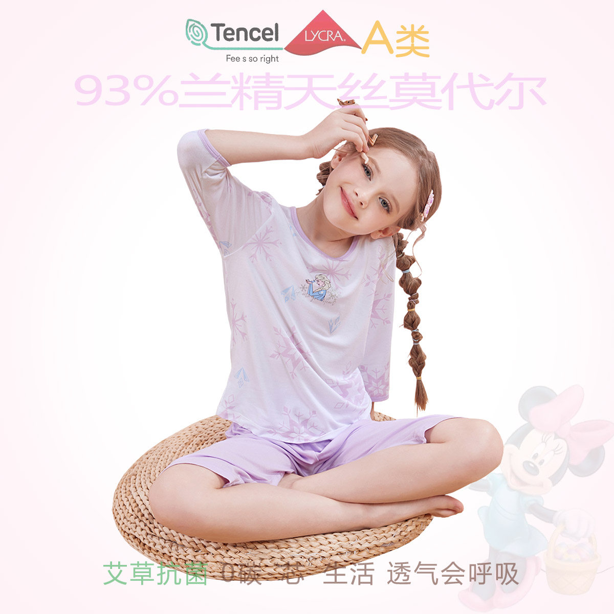 抗菌莫达尔睡衣迪士尼0碳女居家