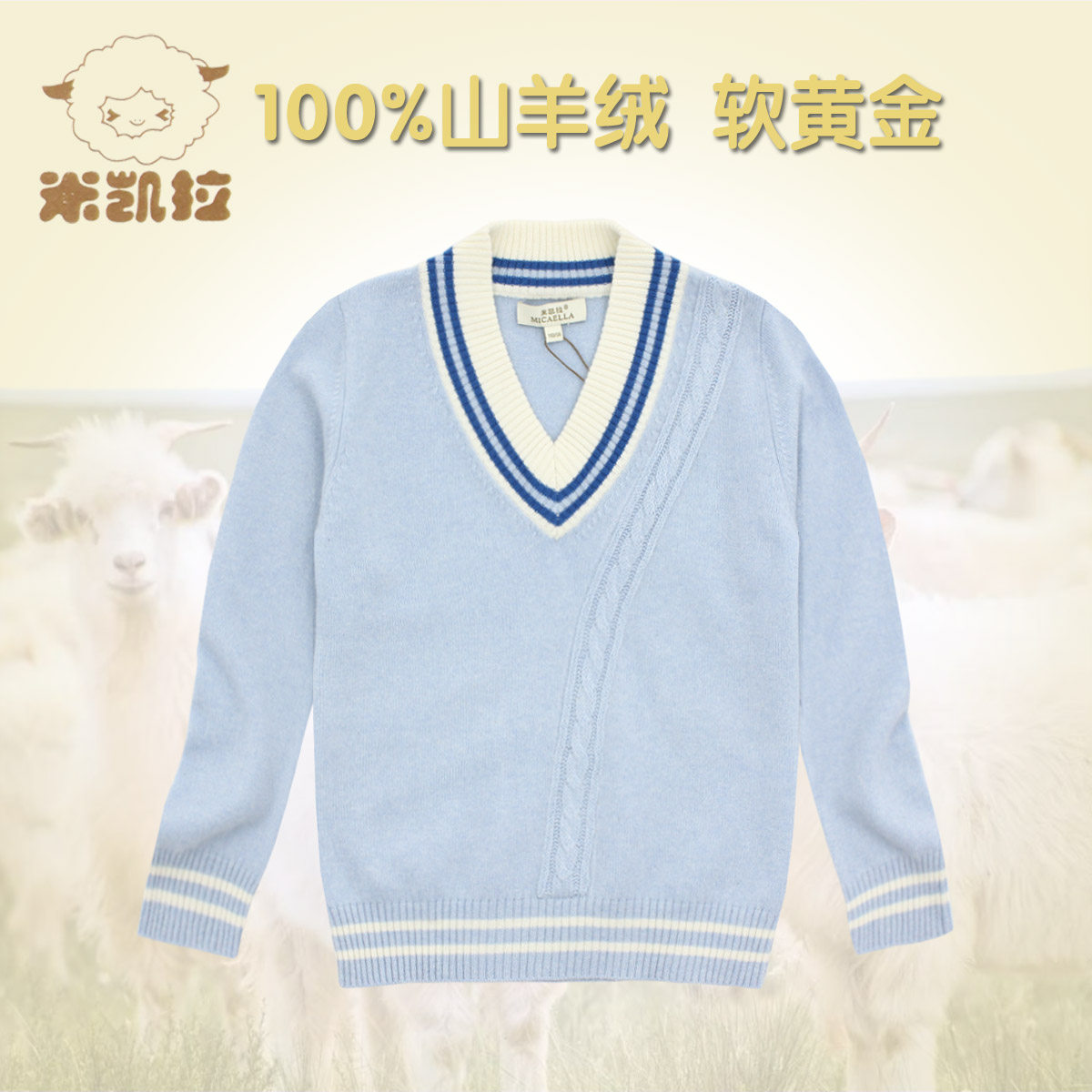 儿童羊绒衫米凯拉内蒙古珍贵软黄金山羊绒衫秋冬男童V领保暖毛衣