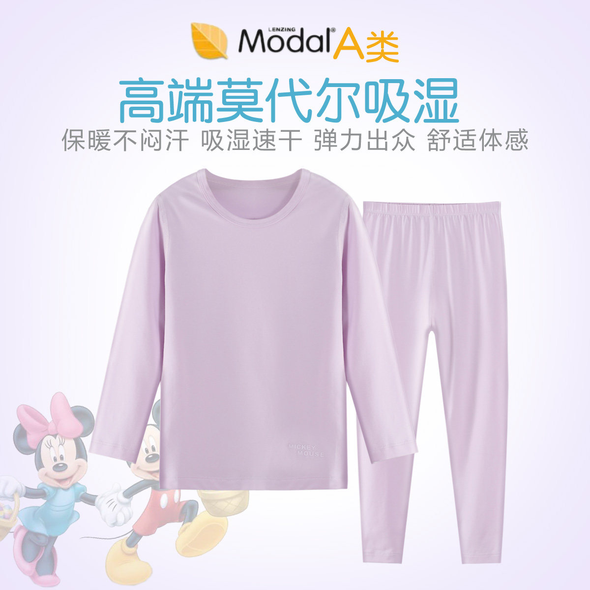 迪士尼女童圆领长袖a类内衣套装