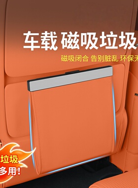 适用极石ADAMAS车载垃圾袋椅背挂式磁吸带灯收纳置物内饰改装用品