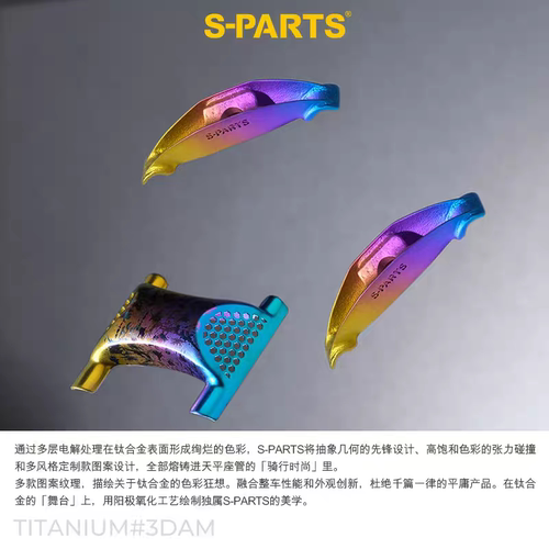 S-PARTS钛合金天平座管螺丝配件