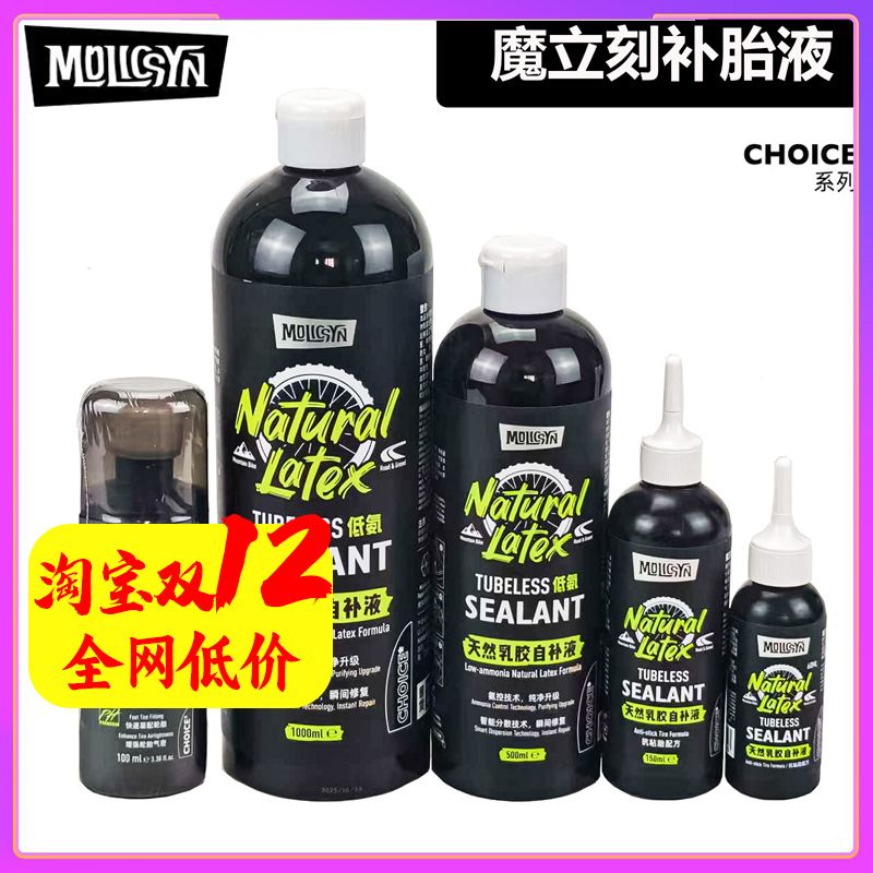 MolicSYN魔立刻补胎液自补液