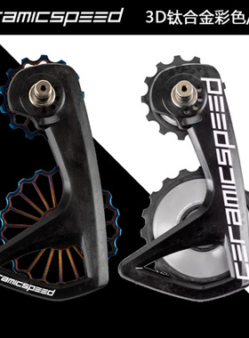 CS丹麦ceramicSpeed 大鸡腿封闭队版 陶瓷轴承自行车后拨大导轮