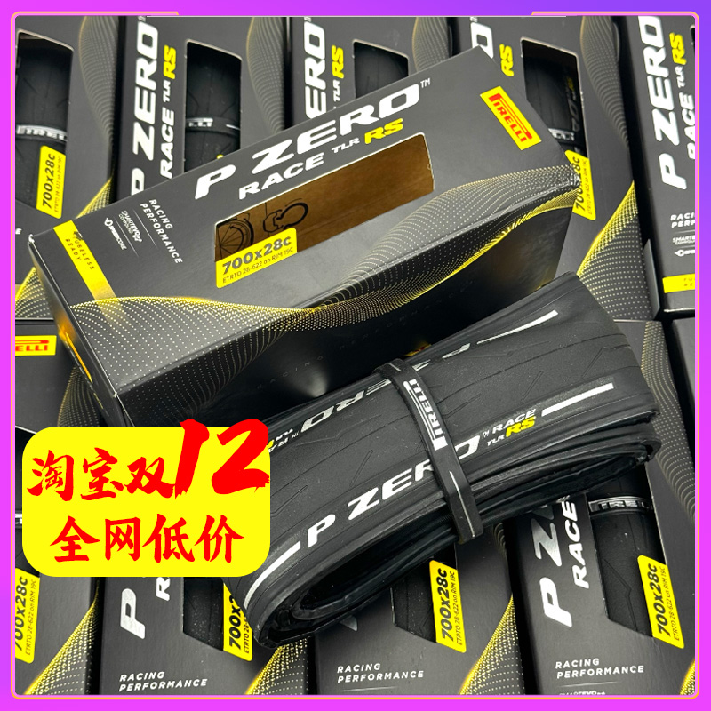 倍耐力PirelliRS公路车真空胎