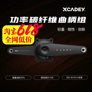XCADEY 碳纤维曲柄 公路车自行车盘爪功率计曲柄组 高刚性 轻量化
