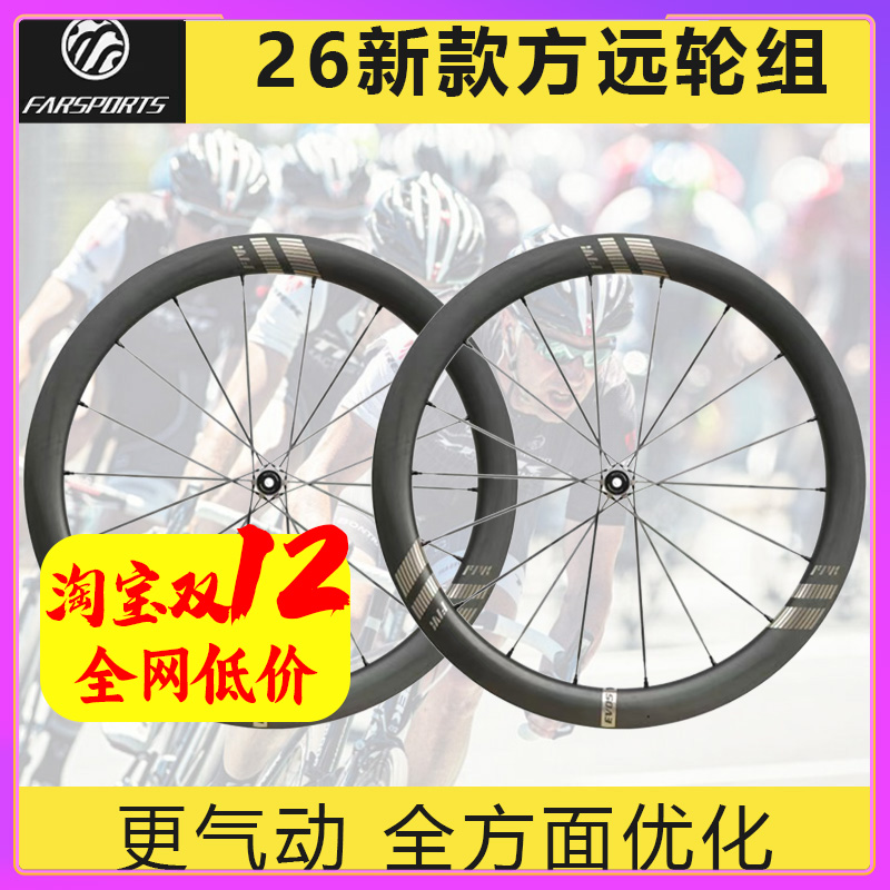 Farsports方远S4S5CS公路车轮组