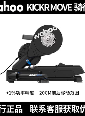Wahoo KICKR MOVE WiFi 骑行台可滑动训练CLIMBER爬坡模拟器/地垫