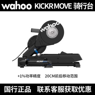 Wahoo KICKR MOVE WiFi 骑行台可滑动训练CLIMBER爬坡模拟器/地垫