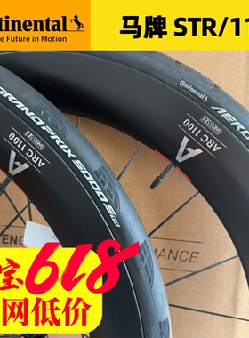 德国Continental 马牌GP5000STR AERO111 公路车真空外胎29c30C