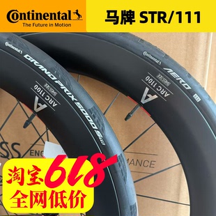 德国Continental 马牌GP5000STR AERO111 公路车真空外胎29c30C