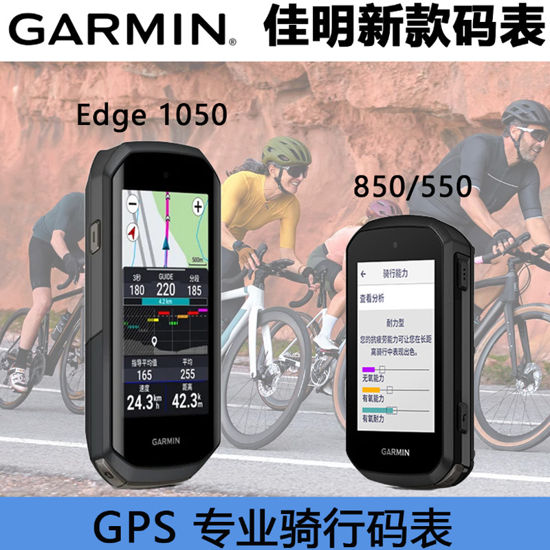 Garmin 佳明550 850 1050 骑行码表双模心率带踏频速度感应器尾灯