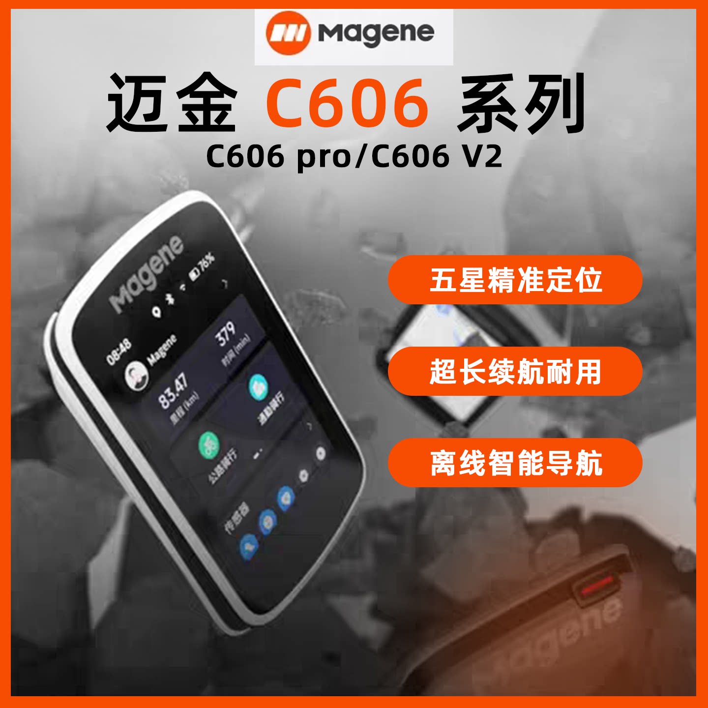 迈金C606Pro/V2公路山地车通用图片