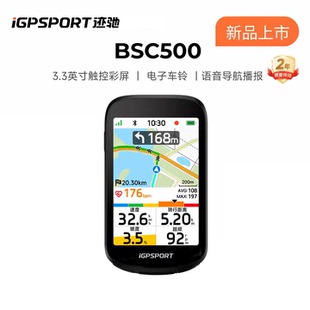 iGPSPORT BSC500 迹驰公路自行车码表GPS里程表 速度踏频心率带