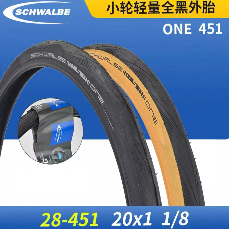 SCHWALBE世文ONE 451外胎内胎 20寸折叠车 1 1/8 大行P8 10折叠车