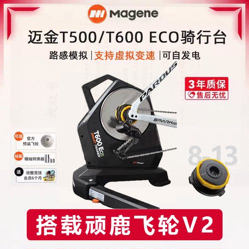 迈金T600ECOV2顽鹿室内骑行台