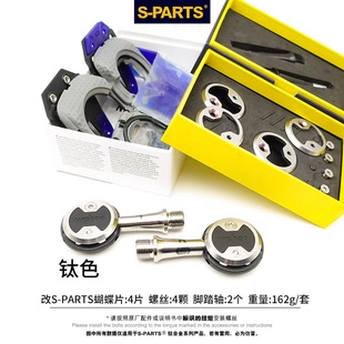 wahoo speedplay棒棒糖锁踏升级改装S-PARTS斯坦钛合金配件带锁片