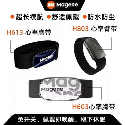 迈金心率带H603613803骑行