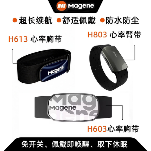 迈金心率带H603613803骑行