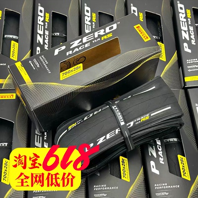 倍耐力PirelliRS公路车真空胎