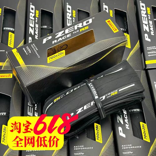 倍耐力PirelliRS公路车真空胎