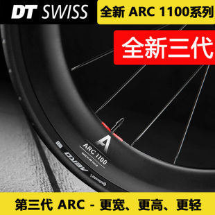 ARC1100 轮组55 65碟刹封闭后轮大饼碳纤维公路自行车 SWISS