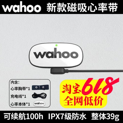 wahoo新款磁吸心率带