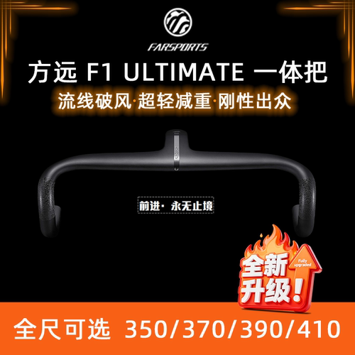 26新款FARSPORTS方远超轻一体把