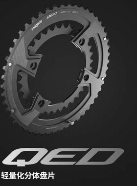 迈金QED/PES通用功率计公路车轻量化分体盘片自行车山地车